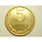 5 копеек 1961 XF #A