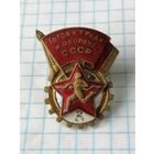 Готов к труду и обороне ссср, номерной