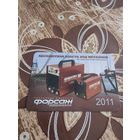 Календарик,реклама,2011