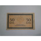 50 копеек 1915