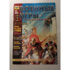 Журналы от фирмы Звезда ( 2 шт )