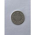 20 копеек 1879