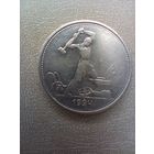 Полтинник 1924 ТР