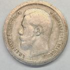 50 копеек 1896 год Серебро