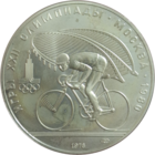 10 рублей 1978 Велосипед ЛМД АЦ