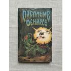 Книги с 1 рубля ! Распродажа ! Аукцион 3 дня !