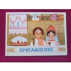 Приглашение! Муляр 1966 г.