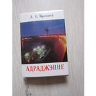 Адраджэнне