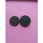 Пара медяков