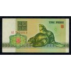 Беларусь 3 рубля 1992 год, серия АЕ, UNC-