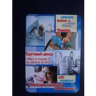 Календарик 2006 г.  Торговый центр. Магазин, который тебе нужен.