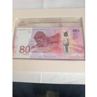 80 руб 80 лет Победы