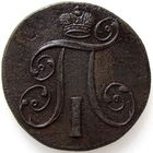 РИ, 2 копейки 1801 года ЕМ, сост. XF, Биткин #118, гурт шнур влево