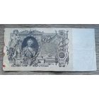 Werty71 Россия 100 рублей 1910 РСФСР 1917 - 1922 банкнота Шипов Метц Серия ИФ