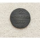 2 копейки 1797 г . КМ. С рубля.