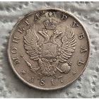 1 рубль 1817