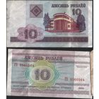 Беларусь P-23a.5 10 рублей 2000 год (вып.2006) (ГА-ГД) ' ГБ 9560564 (56-56) ТОРГ