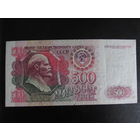500 рублей 1992