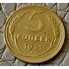 5 копеек 1931 года.
