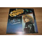 Алла Пугачева - В Стокгольме