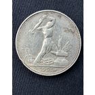 50 копеек 1925г.