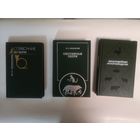 Книги Герасимов Ю.А. - Справочник егеря, 1988 г,Приусадебное животноводство 1986 г,Сабанеев Л.П. Охотничьи звери.  1988