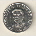 Таджикистан 1 сомони 2023