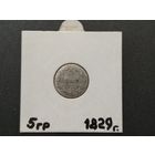 5 грош 1829г. Россия для Польши