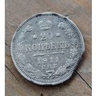 20 копеек 1911г.