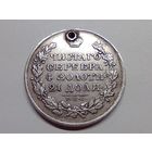 Монета рубль 1830 год СПБ НГ . С монисто.Разумный торг приветствуется