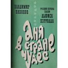 Аня в Стране Чудес