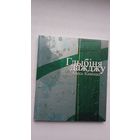 Алесь Камоцкі - Глыбіня дажджу: вершы