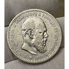 Рубль 1891 АГ с МЦ.Хороший.