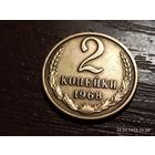 2 копейки 1968