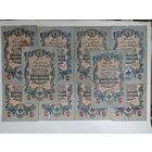 Банкнота 5 рублей 1909 год. Одним лотом 10 шт. С рубля.