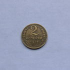2 копейки 1936