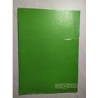 Почетная грамота 1975г