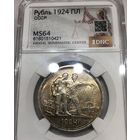 1 рубль 1924 СССР ms 64