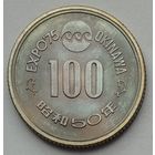 Япония 100 йен 1975 г. Международная Выставка океана на Окинаве