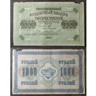 1000 рублей 1917 Шипов - Сафронов АЪ041824, 30.2