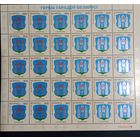 Марки Беларуси 2005 года, герб Могилёва, чистый лист КМ 601