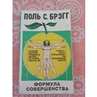 Формула совершенства