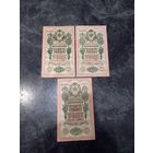 10 рублей 1909 года
