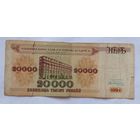 20000 рублей 1994 г. Серия БМ