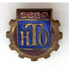 НТО СССР