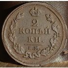 Россия, 2 копейки 1813 год (АI), ЕМ_НМ, Биткин #353