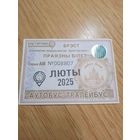 Месячный проездной Автобус-Троллейбус Брест, февраль 2025 г.