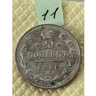 20 копеек 1911