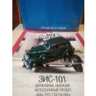 АВТОЛЕГЕНДЫ СССР 78 ЗИС-101