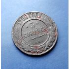 3 КОПЕЙКИ 1902 СПБ РЕДКАЯ!!!